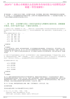 2024年广东佛山市顺德区众思创财务咨询有限公司招聘笔试冲刺题（带答案解析）.pdf