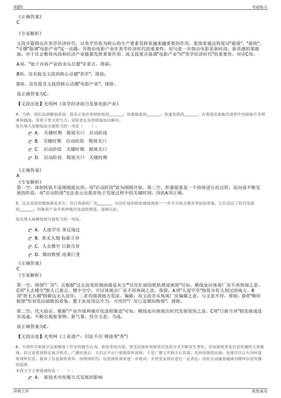 2024年湖南岳阳市君山区工业园投资开发有限公司招聘笔试冲刺题（带答案解析）.pdf_第2页