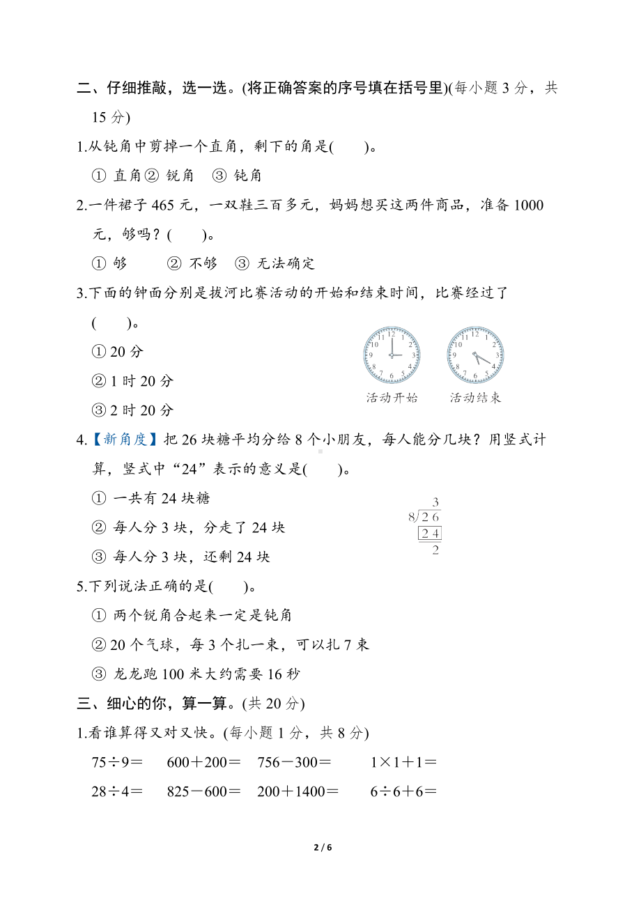 期末综合素质评价(二) 北师大版数学二年级下册.docx_第2页