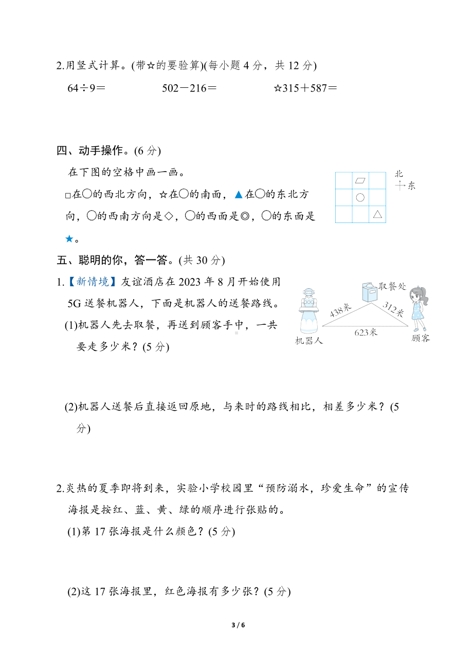 期末综合素质评价(二) 北师大版数学二年级下册.docx_第3页