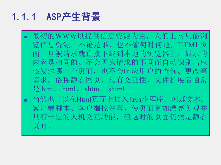 《ASP程序设计》课件第1章ASP基础知识.ppt_第3页