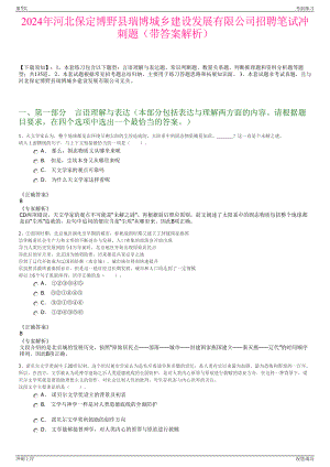 2024年河北保定博野县瑞博城乡建设发展有限公司招聘笔试冲刺题（带答案解析）.pdf