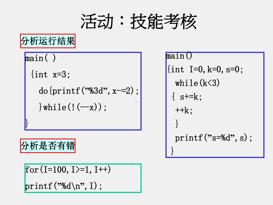 《程序设计基础-C语言》循环结构程序设计(二).ppt_第1页