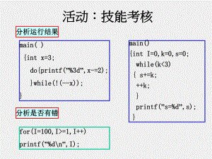 《程序设计基础-C语言》循环结构程序设计(二).ppt