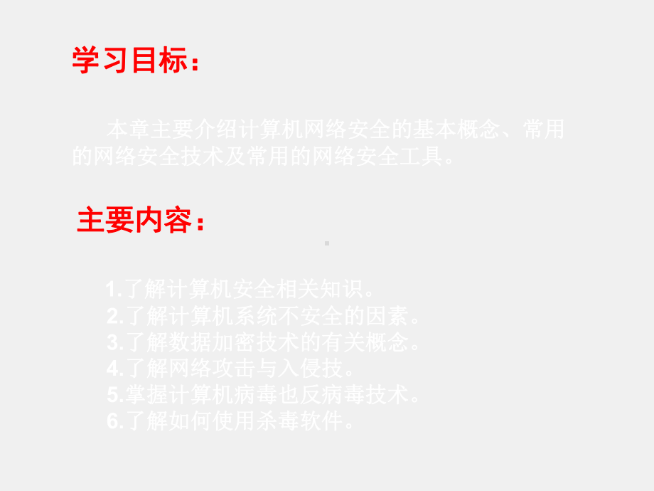 《大学计算机基础教程》课件第9章.ppt_第1页