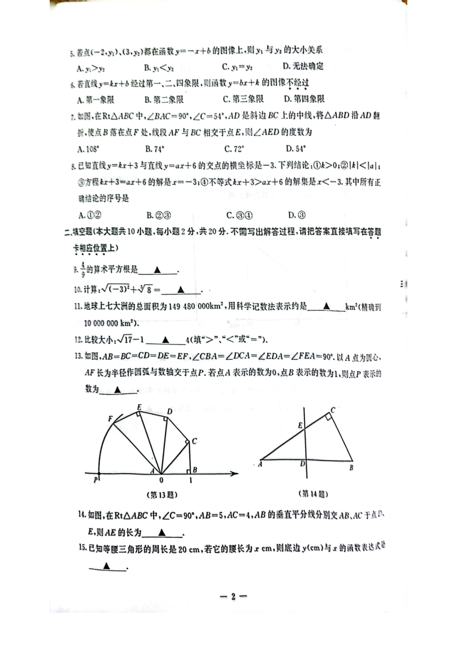 2022-2023南京联合体初二上学期期末数学试卷及答案.pdf_第2页