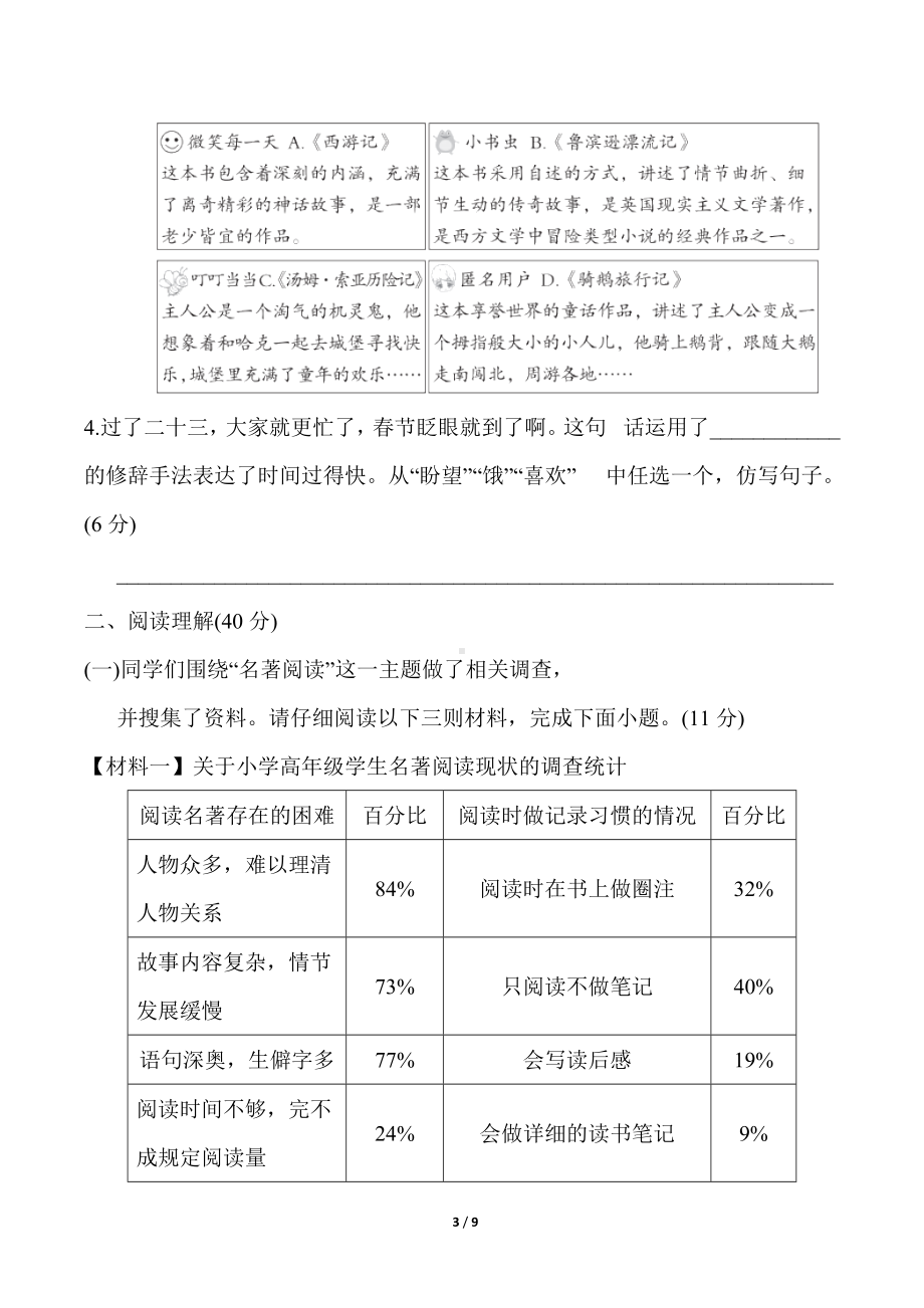 第二单元综合素质达标统编版语文六年级下册.doc_第3页