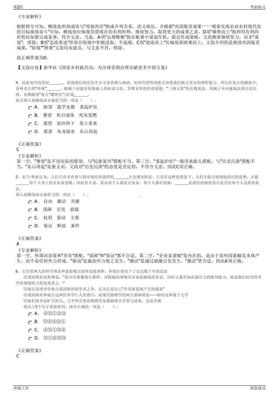 2024年贵州铜仁市梵净古邑文旅发展集团有限公司招聘笔试冲刺题（带答案解析）.pdf_第2页