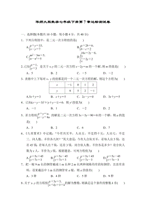 华师大版数学七年级下册第7章达标测试卷.doc