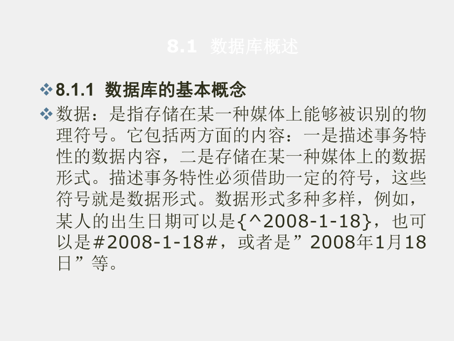 《ASP程序设计》课件第8章数据库基础.ppt_第2页