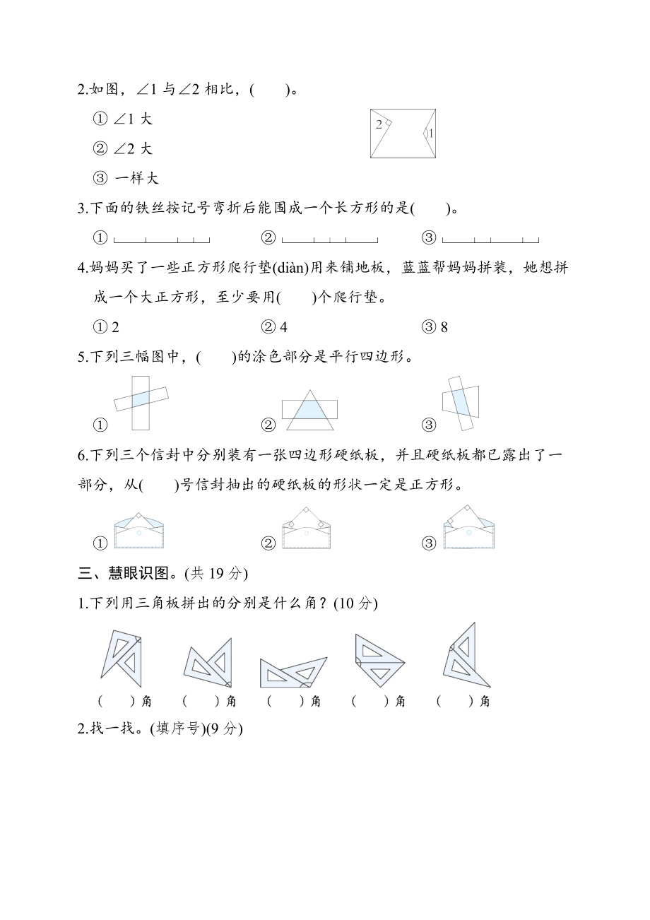 第六单元　认识图形 达标测试卷 北师大版数学二年级下册.docx_第2页