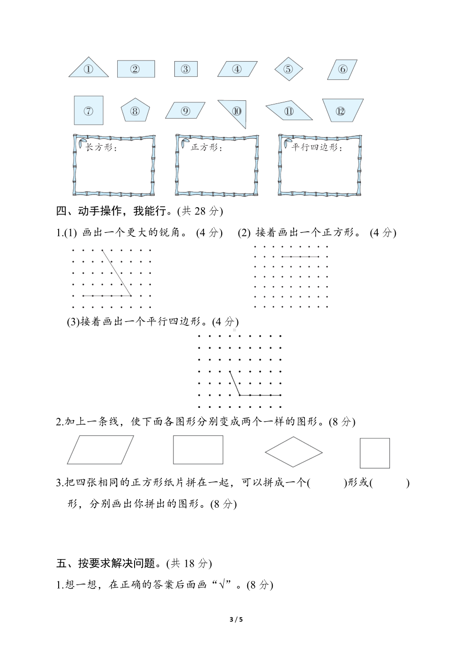 第六单元　认识图形 达标测试卷 北师大版数学二年级下册.docx_第3页