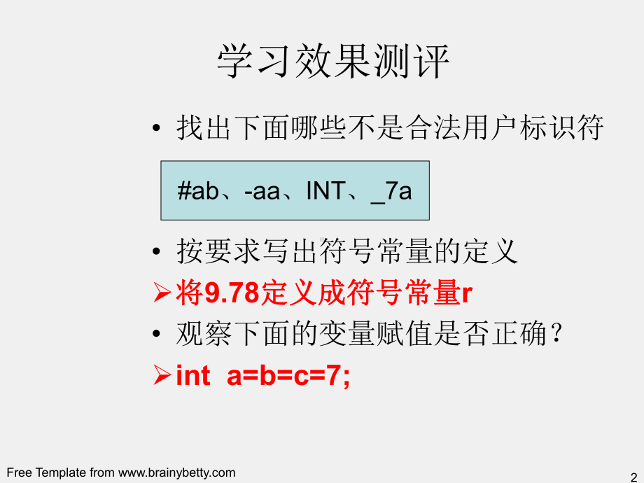 《程序设计基础-C语言》基本数据类型(二).ppt_第2页