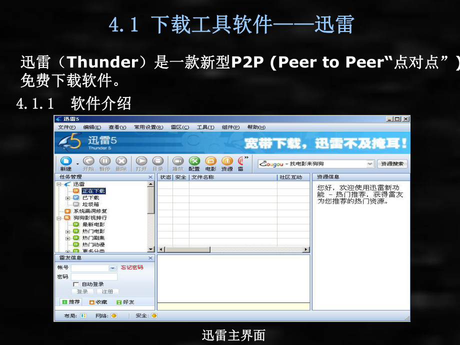 《常用工具软件教程》课件第4章网络下载.PPT_第2页