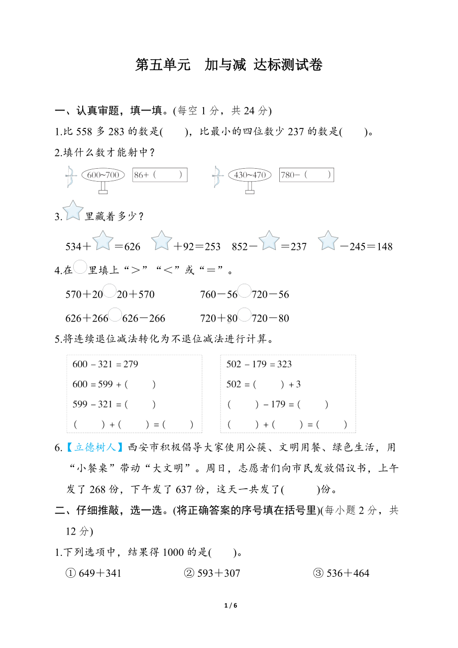 第五单元　加与减 达标测试卷 北师大版数学二年级下册.docx_第1页