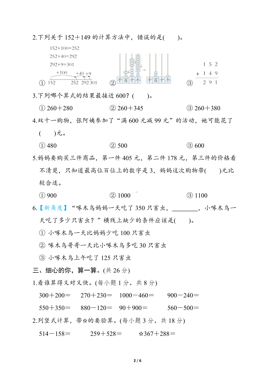 第五单元　加与减 达标测试卷 北师大版数学二年级下册.docx_第2页