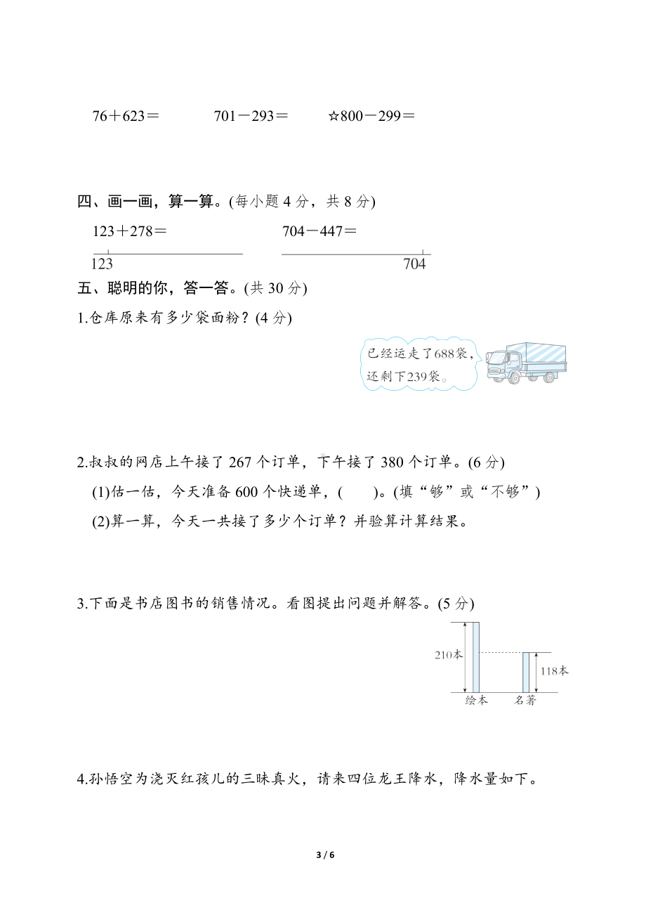 第五单元　加与减 达标测试卷 北师大版数学二年级下册.docx_第3页