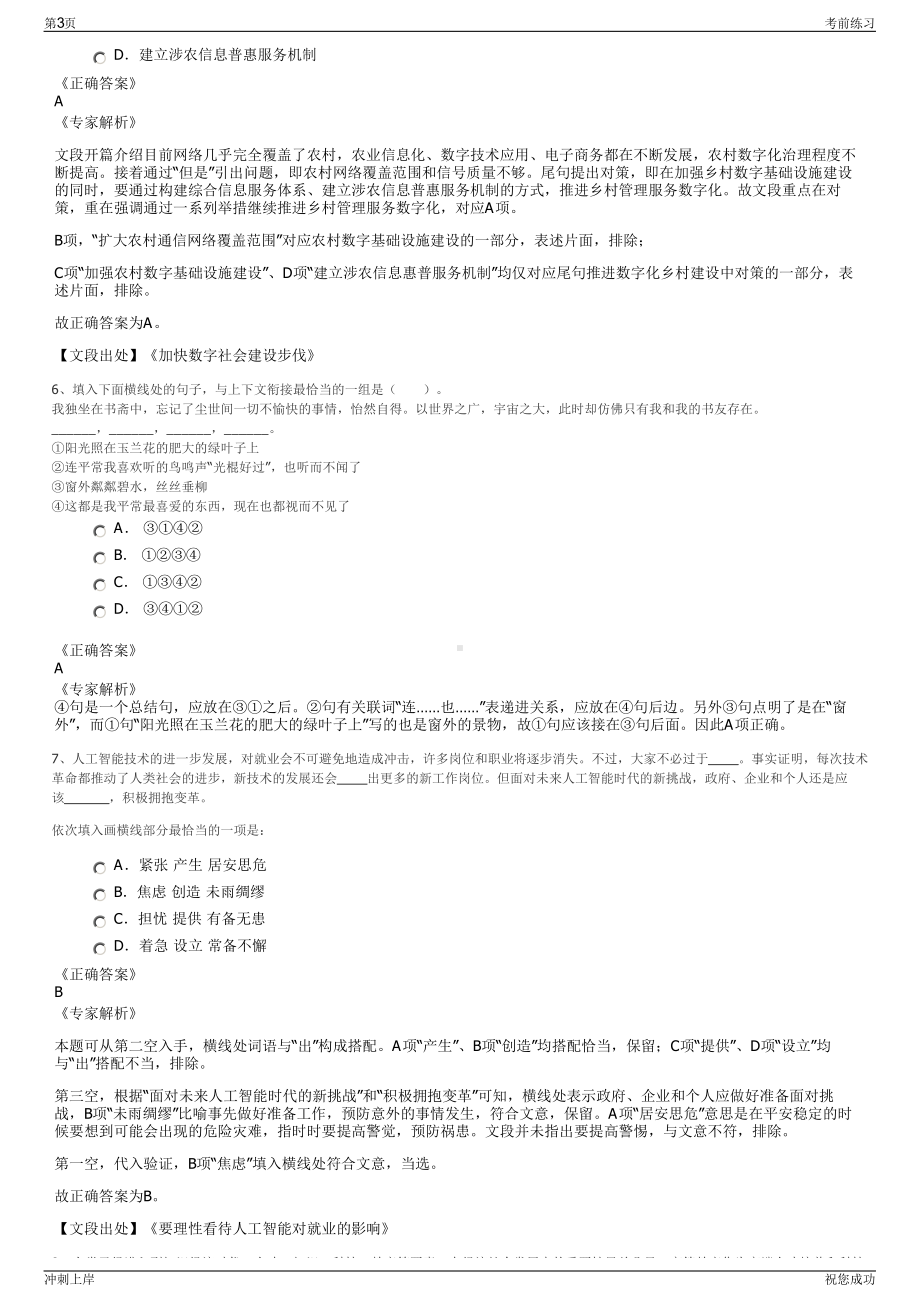 2024年山东枣庄山亭区山东山兴控股集团有限公司招聘笔试冲刺题（带答案解析）.pdf_第3页