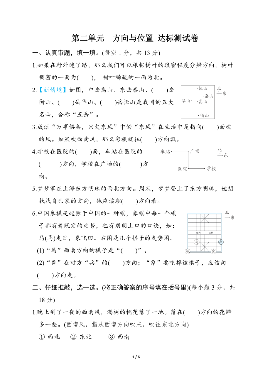 第二单元　方向与位置 达标测试卷 北师大版数学二年级下册.docx_第1页