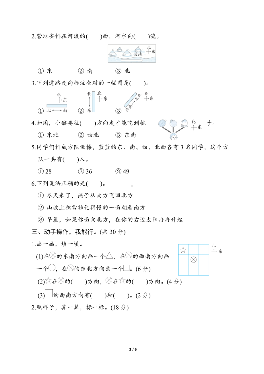 第二单元　方向与位置 达标测试卷 北师大版数学二年级下册.docx_第2页