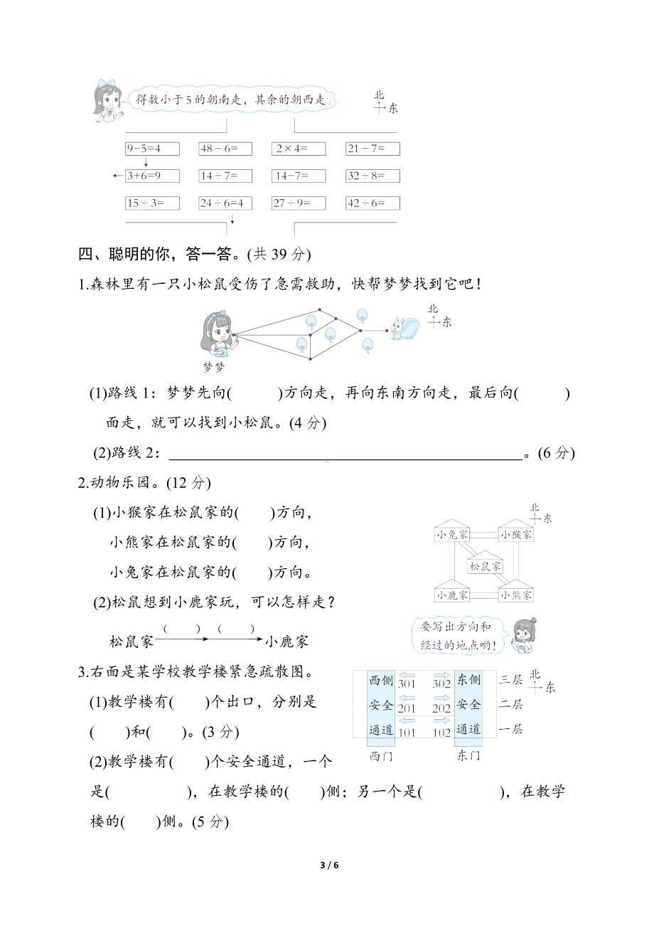 第二单元　方向与位置 达标测试卷 北师大版数学二年级下册.docx_第3页