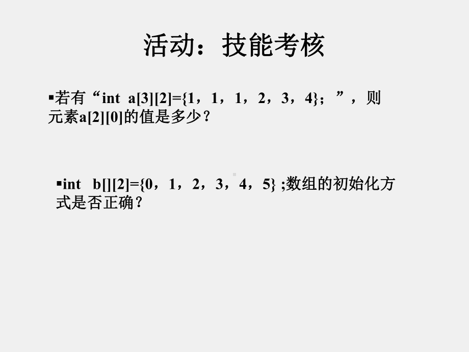 《程序设计基础-C语言》第6章数组(三).ppt_第1页