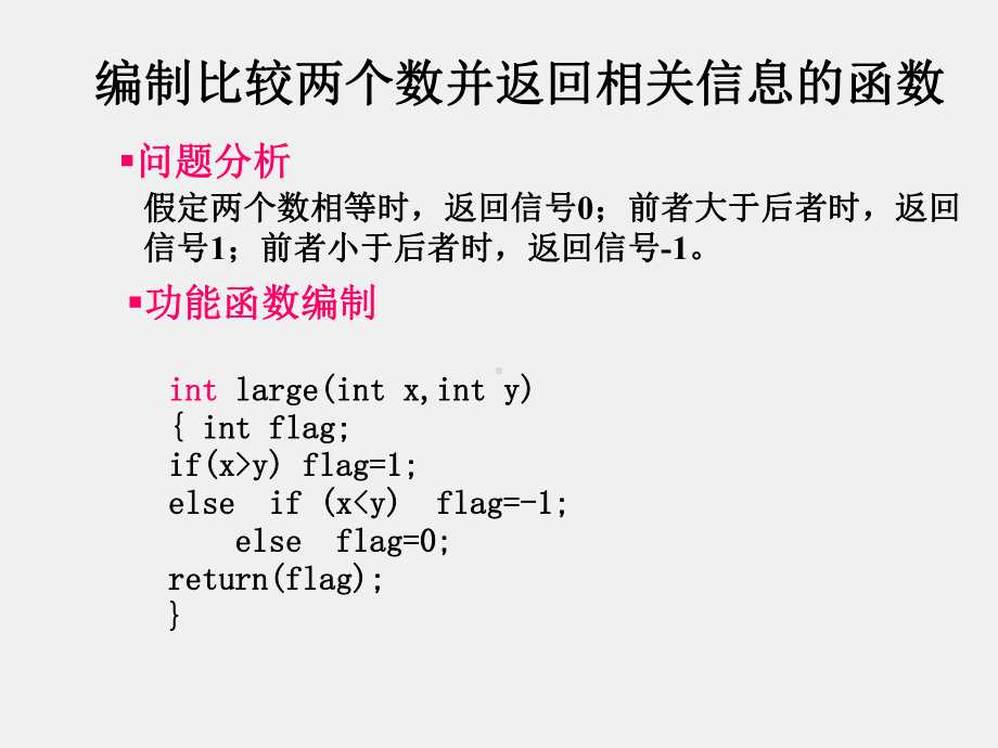 《程序设计基础-C语言》第6章数组(三).ppt_第3页