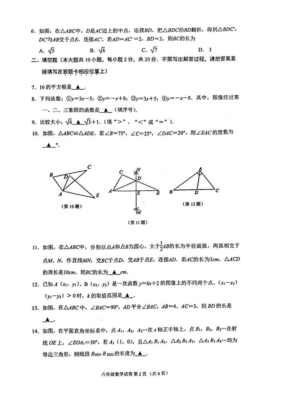 2022-2023南京秦淮区初二上学期期末数学试卷及答案.pdf_第2页