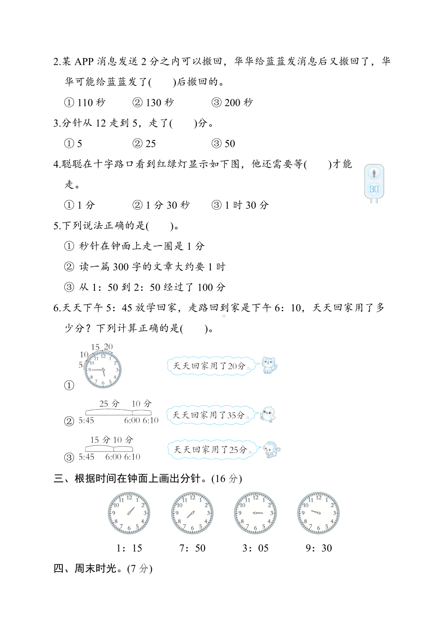 第七单元　时、分、秒 达标测试卷 北师大版数学二年级下册.docx_第2页