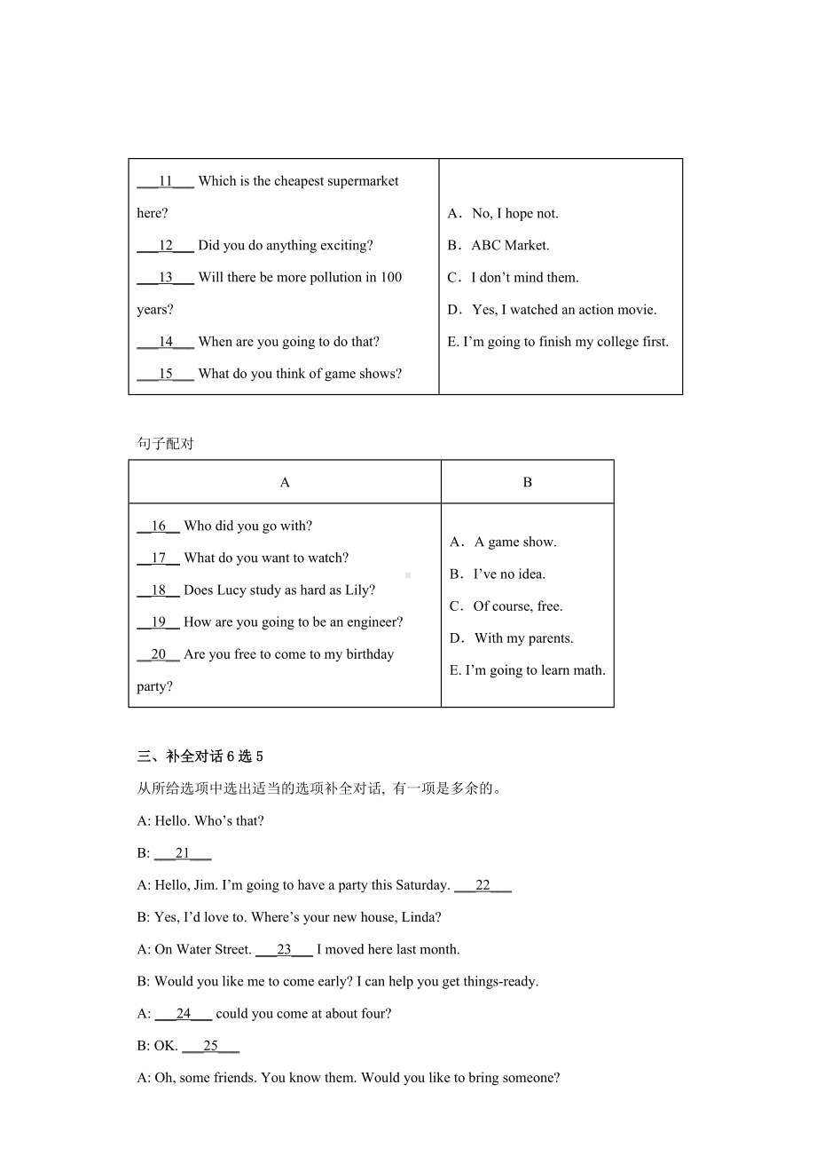 人教版英语八年级上册-期末试题-专题01 补全对话.docx_第2页