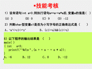 《程序设计基础-C语言》程序设计初步.ppt