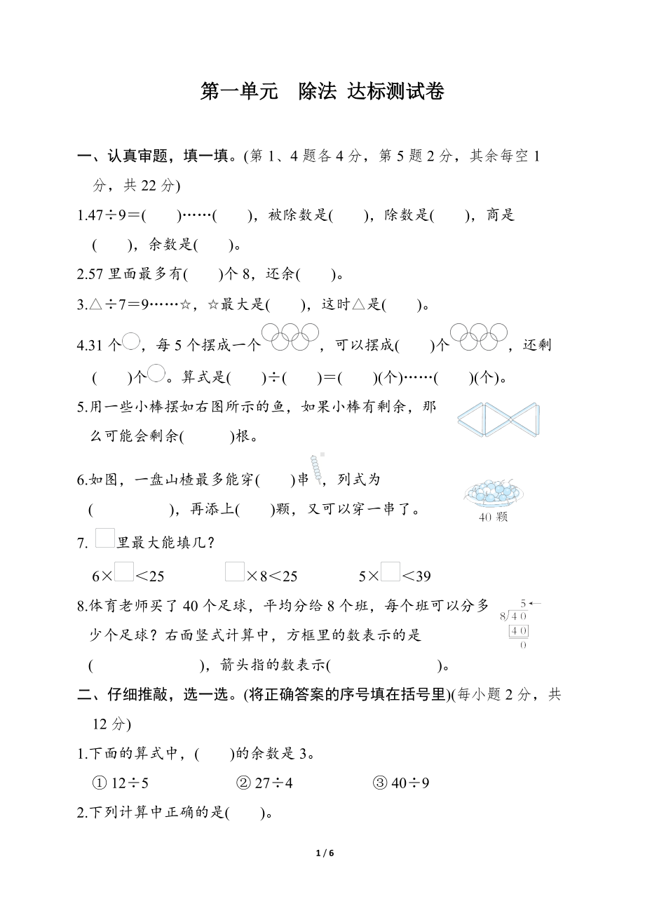 第一单元　除法 达标测试卷 北师大版数学二年级下册.docx_第1页