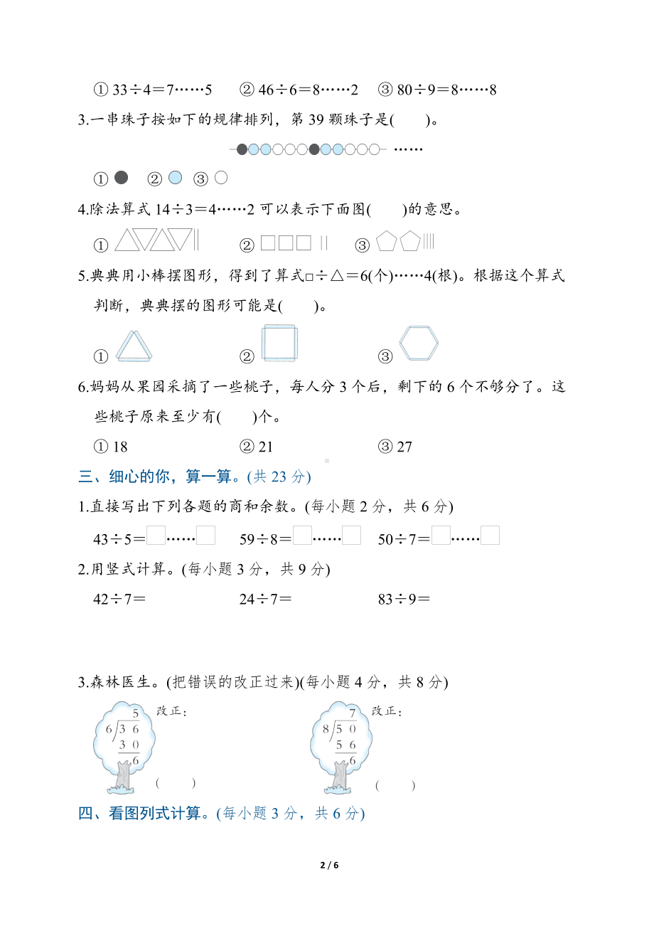 第一单元　除法 达标测试卷 北师大版数学二年级下册.docx_第2页