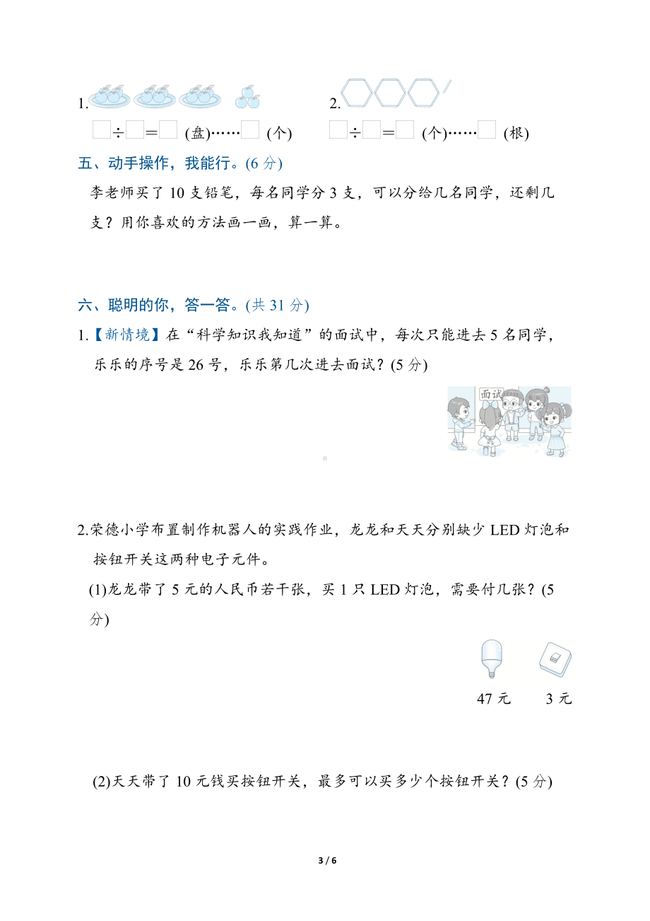 第一单元　除法 达标测试卷 北师大版数学二年级下册.docx_第3页