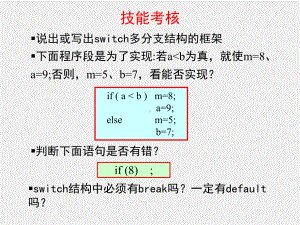 《程序设计基础-C语言》循环结构程序设计（一).ppt