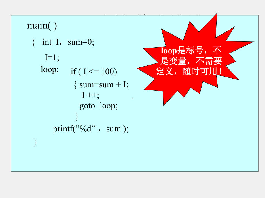 《程序设计基础-C语言》循环结构程序设计（一).ppt_第3页