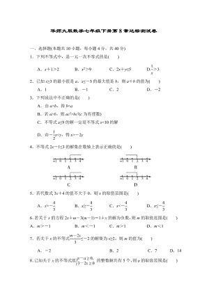 华师大版数学七年级下册第8章达标测试卷.doc