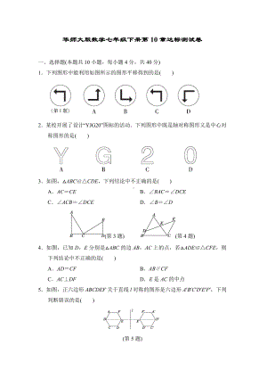 华师大版数学七年级下册第10章达标测试卷.doc