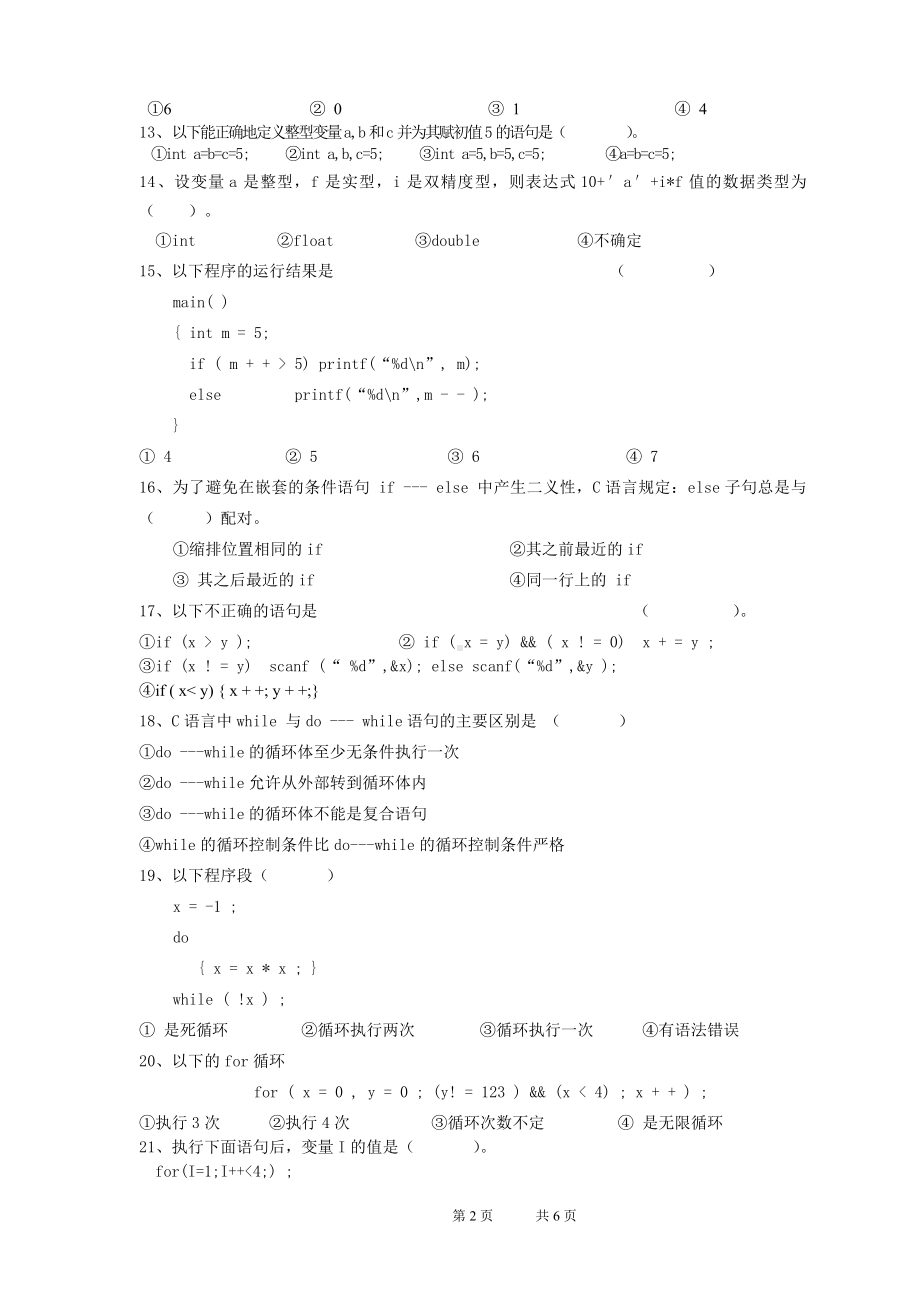 《程序设计基础-C语言》2003程序设计基础试题.doc_第2页