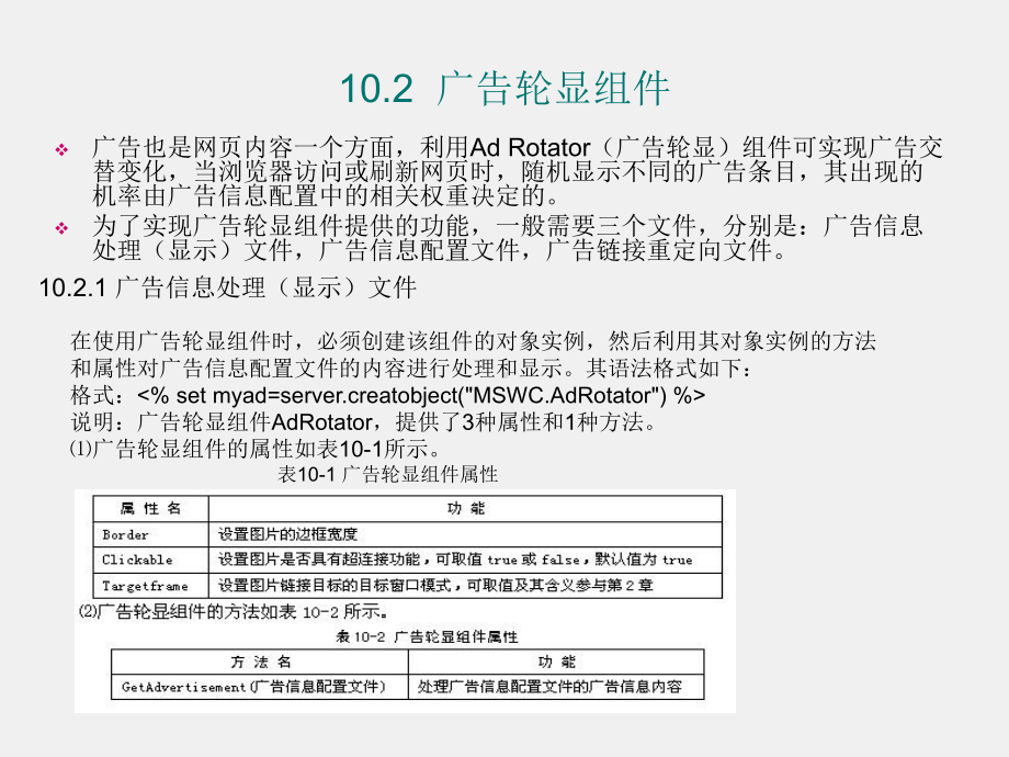 《ASP程序设计》课件第10章ASP内置组件.ppt_第2页