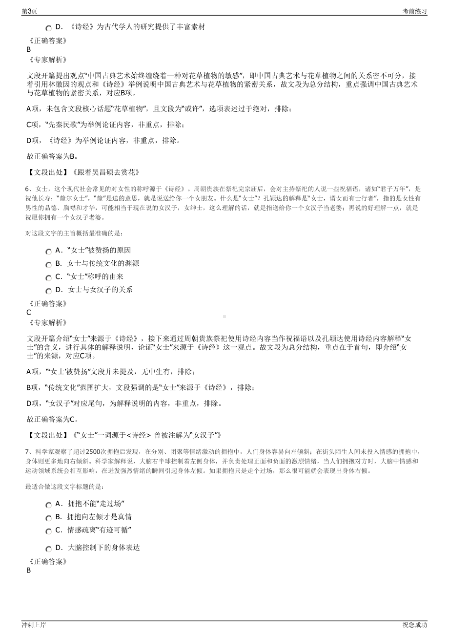 2024年浙江台州市建设市政工程检测中心有限公司招聘笔试冲刺题（带答案解析）.pdf_第3页