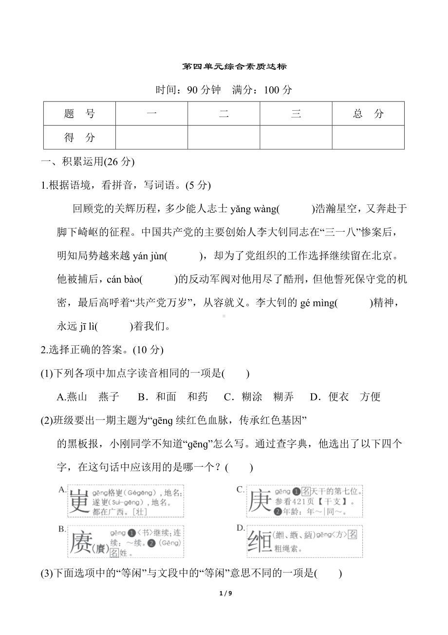 第四单元综合素质达标统编版语文六年级下册.doc_第1页