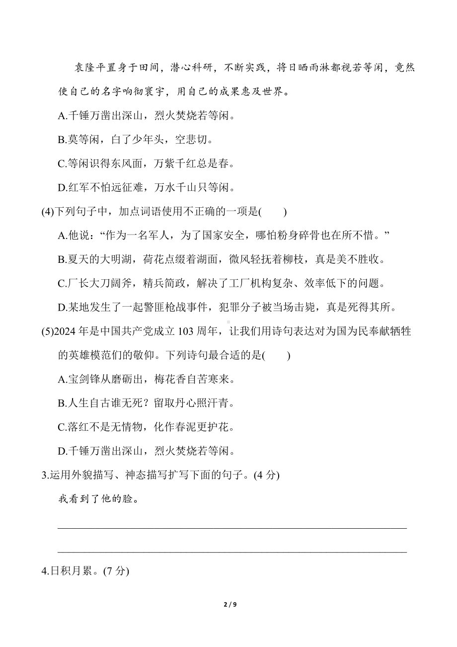 第四单元综合素质达标统编版语文六年级下册.doc_第2页