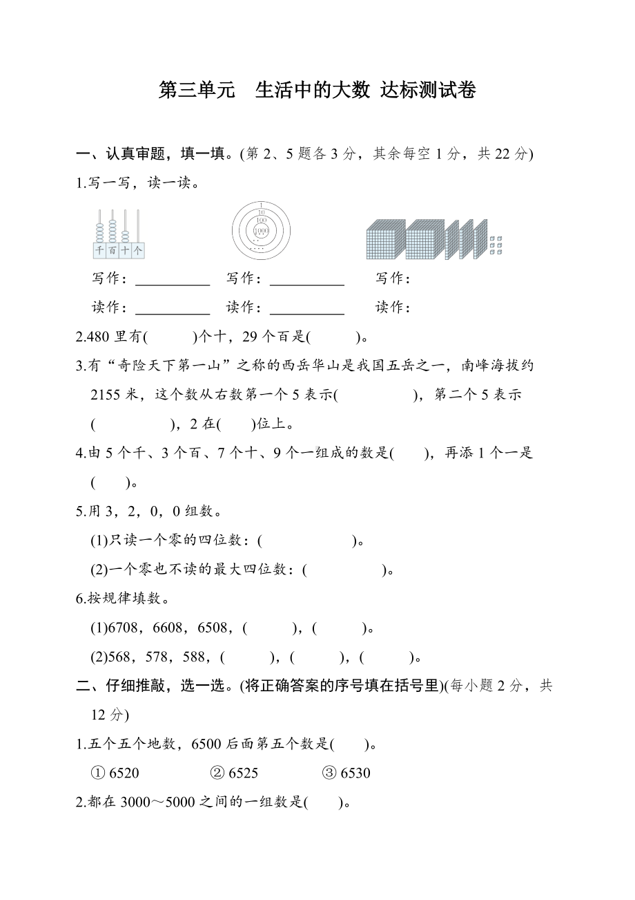 第三单元　生活中的大数 达标测试卷 北师大版数学二年级下册.docx_第1页