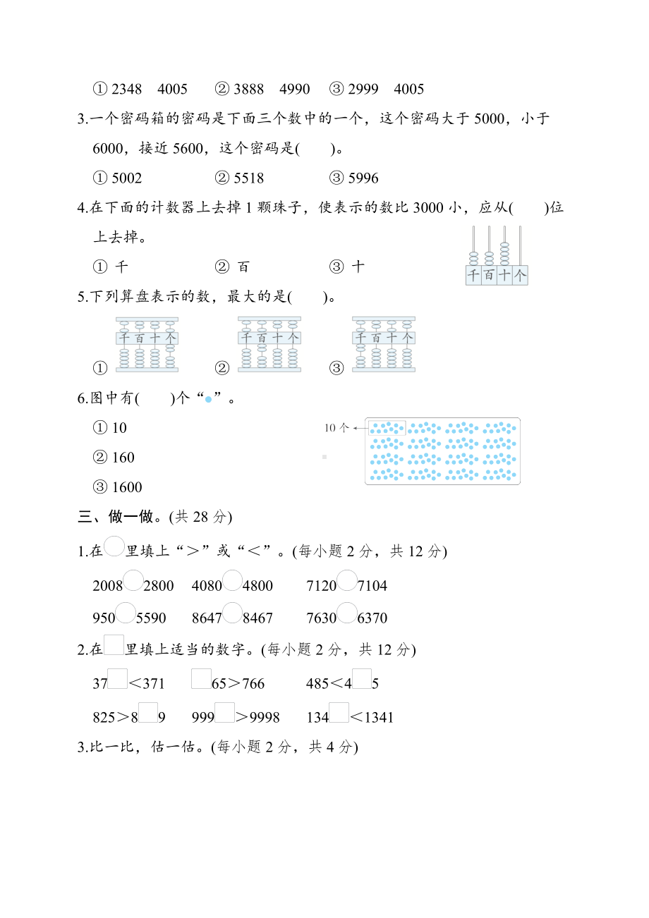 第三单元　生活中的大数 达标测试卷 北师大版数学二年级下册.docx_第2页