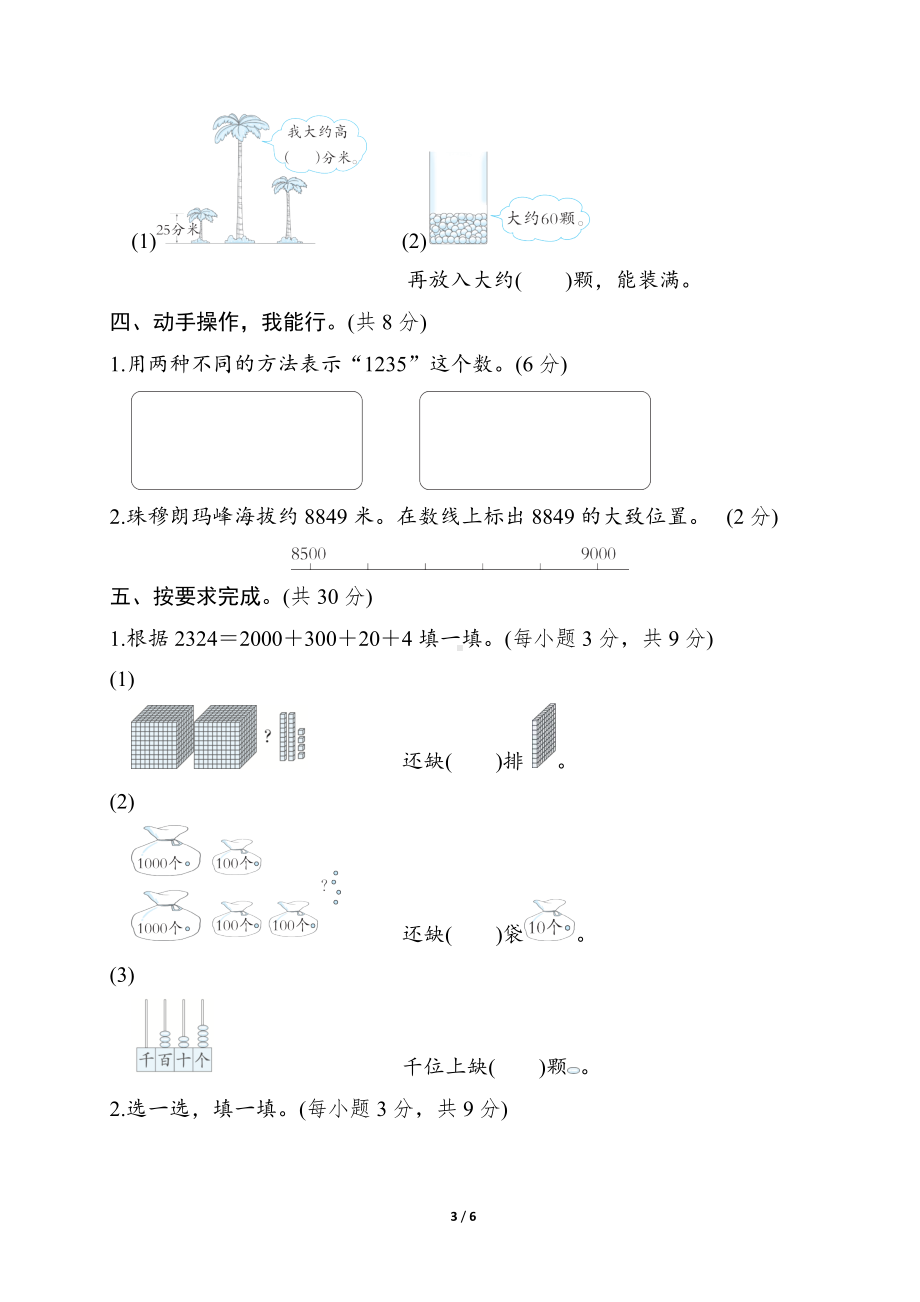 第三单元　生活中的大数 达标测试卷 北师大版数学二年级下册.docx_第3页