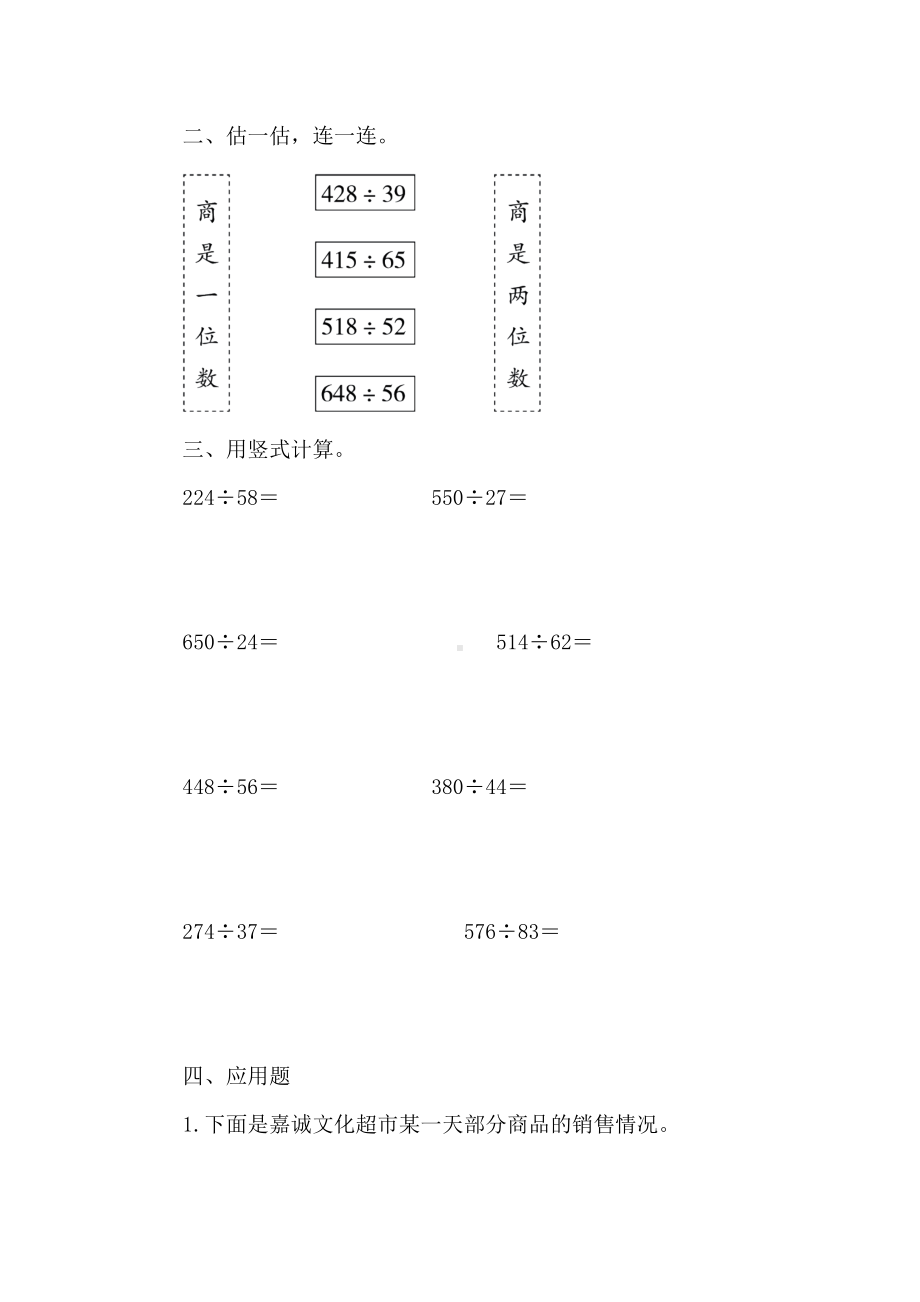 北师大版数学四年级上册 第六单元　除法阶段素养提升练（二） （含答案）.doc_第2页