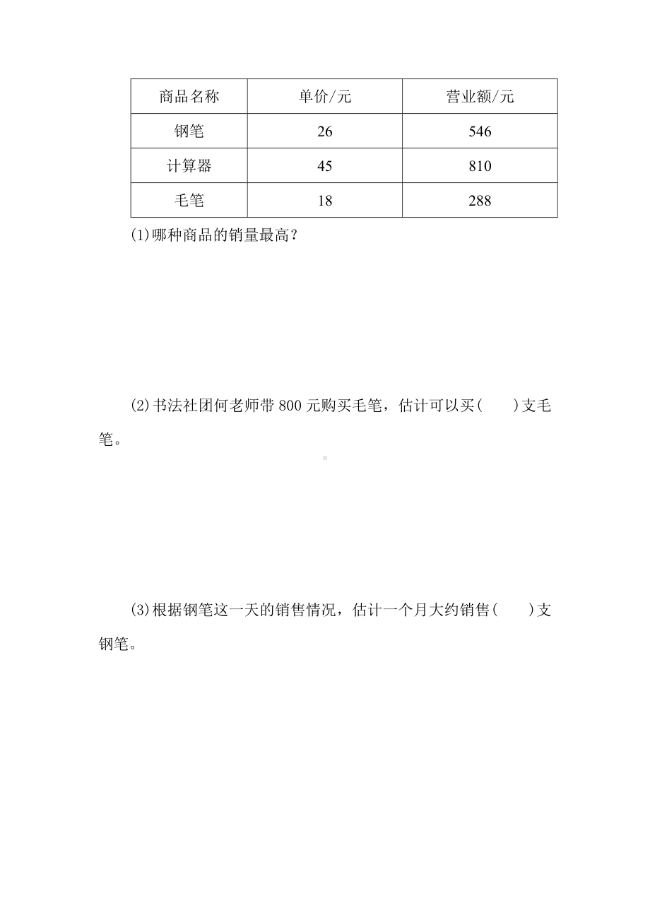 北师大版数学四年级上册 第六单元　除法阶段素养提升练（二） （含答案）.doc_第3页