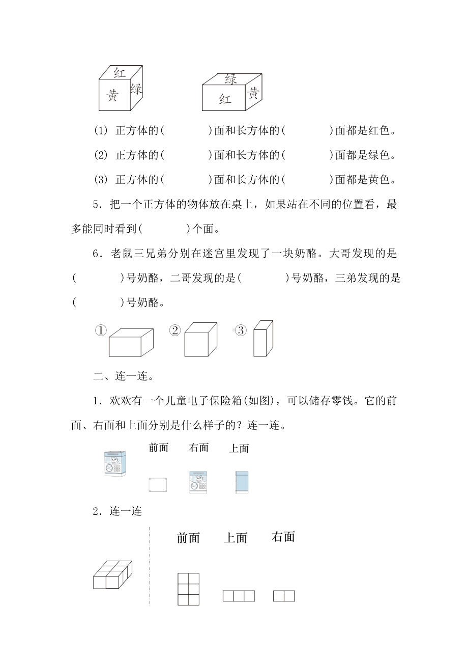 苏教版数学四年级上册 第3单元 观察物体 阶段素养提升练 （含答案）.doc_第2页