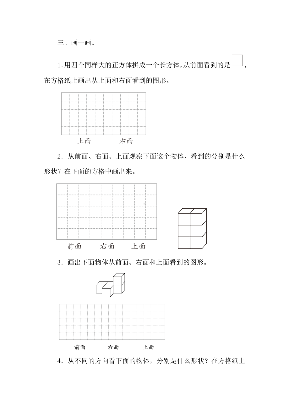 苏教版数学四年级上册 第3单元 观察物体 阶段素养提升练 （含答案）.doc_第3页